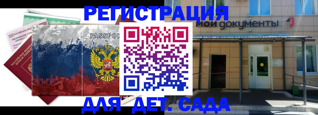 прописка для кредита в России